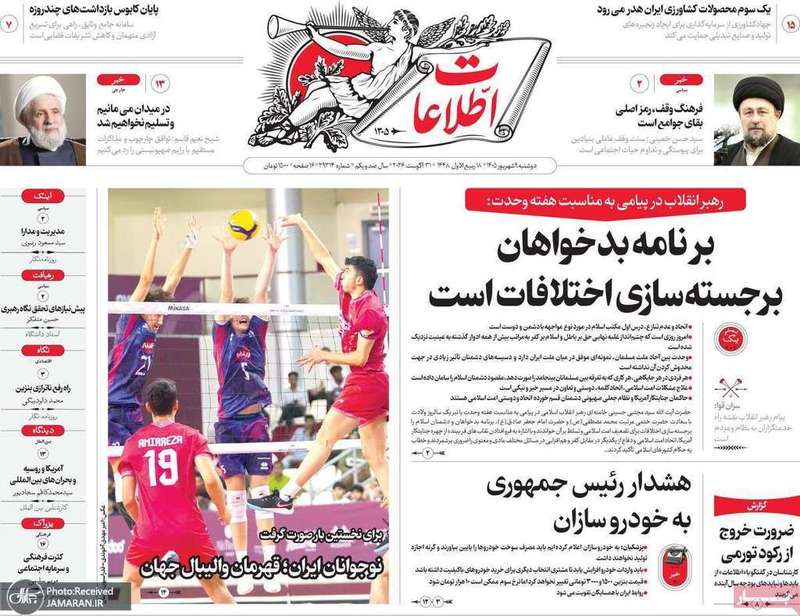 گزیده روزنامه های 9 شهریور 1405