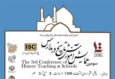 ‌همایش "آموزش تاریخ در مدارس" ‌در اصفهان‌ برگزار می‌شود