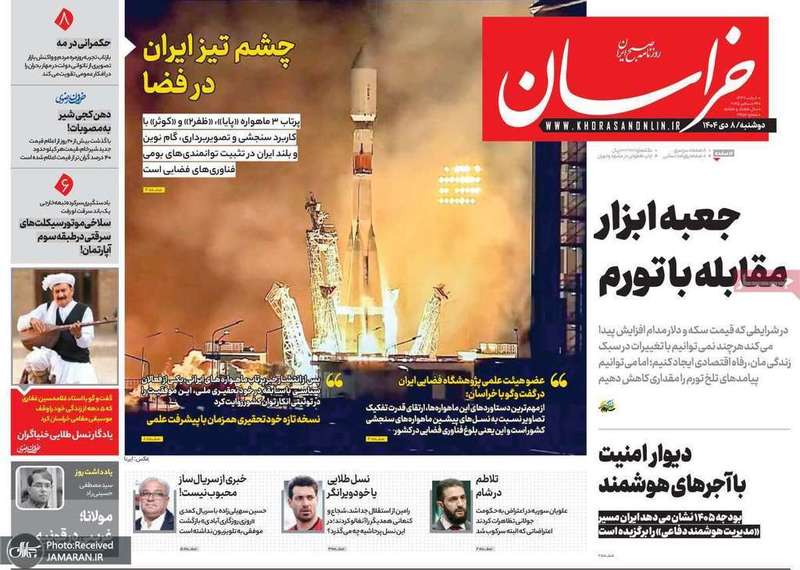 گزیده روزنامه های 8 دی 1404