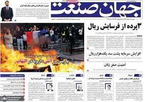 گزیده روزنامه های 27 مهر 1405 