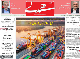 گزیده روزنامه های 16 دی 1404