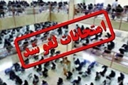 لغو برگزاری امتحانات داخلی دانش آموزان خوزستانی در ۴ و ۸ خردادماه