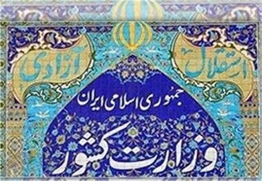 اطلاعیه وزارت کشور در خصوص فضاسازی ها مبنی بر مخالفت با برگزاری زنده مناظره ها