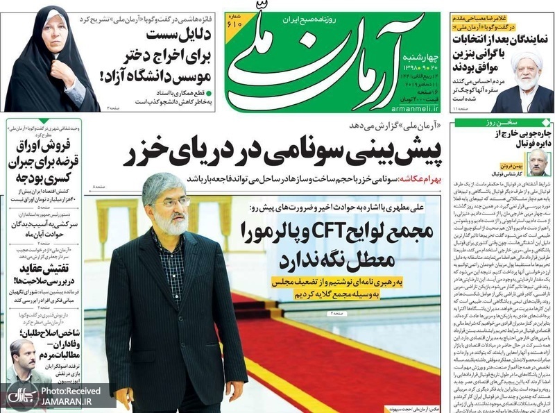 گزیده روزنامه های 20 آذر 1398