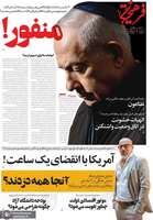 گزیده روزنامه های 15 مهر 1405