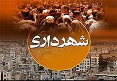 حکم شهردار نهاوند از سوی استاندار همدان صادر شد