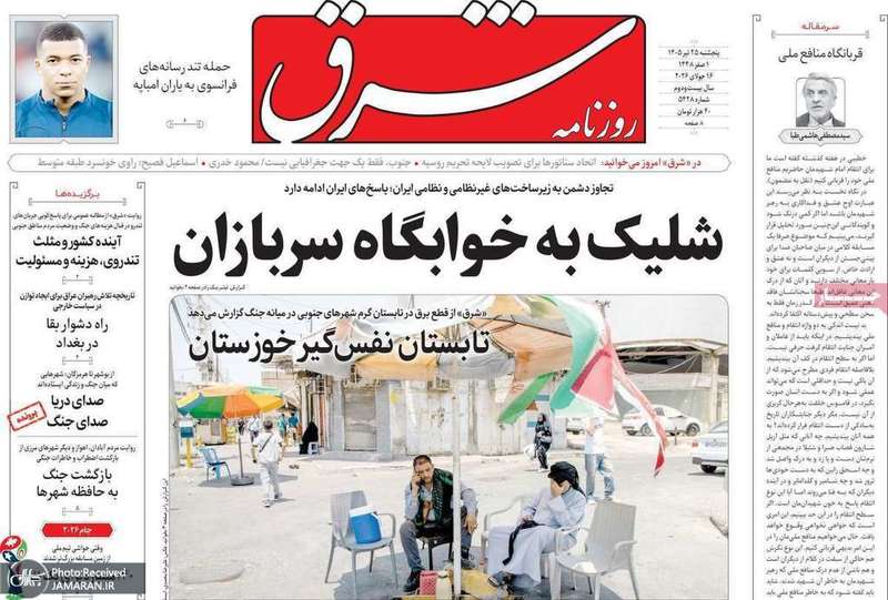 گزیده روزنامه های 25 تیر 1405