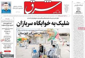 گزیده روزنامه های 25 تیر 1405