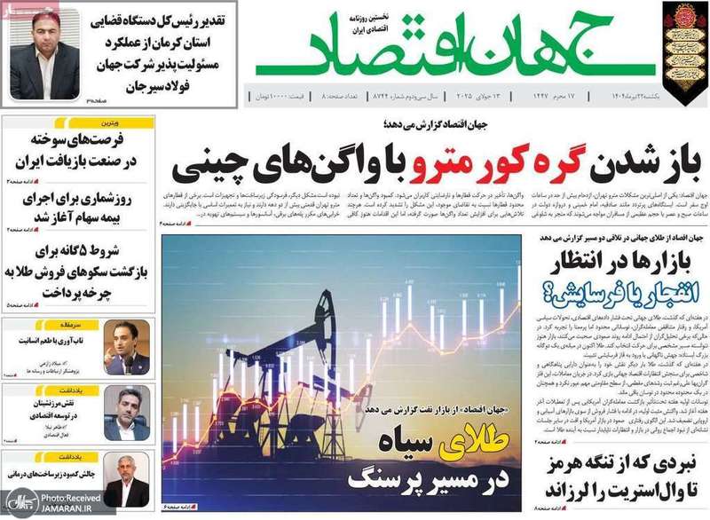 گزیده روزنامه های 22 تیر 1404