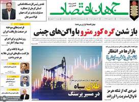 گزیده روزنامه های 22 تیر 1404