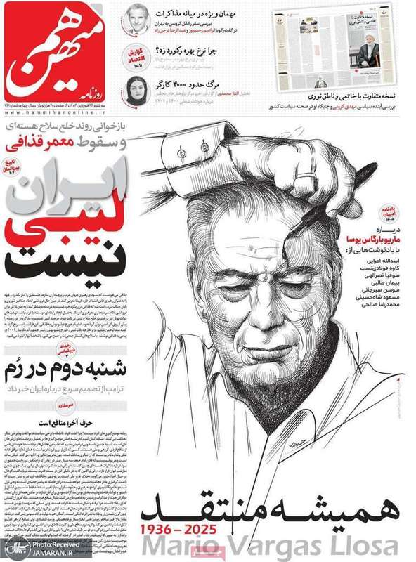 گزیده روزنامه های 26 فروردین 1404