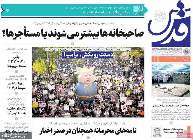 گزیده روزنامه های 18 فروردین 1404