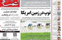 گزیده روزنامه های 1 مهر 1405