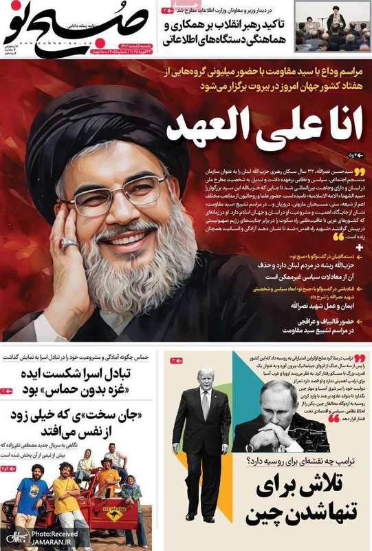 گزیده روزنامه های 5 اسفند 1403