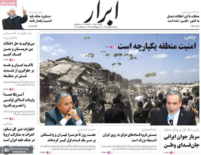 گزیده روزنامه های 5 مهر 1405