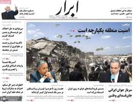 گزیده روزنامه های 5 مهر 1405