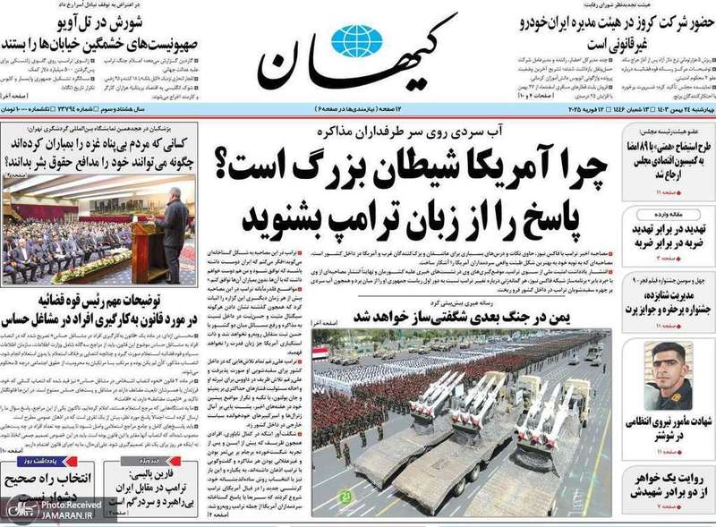گزیده روزنامه های 24 بهمن 1403