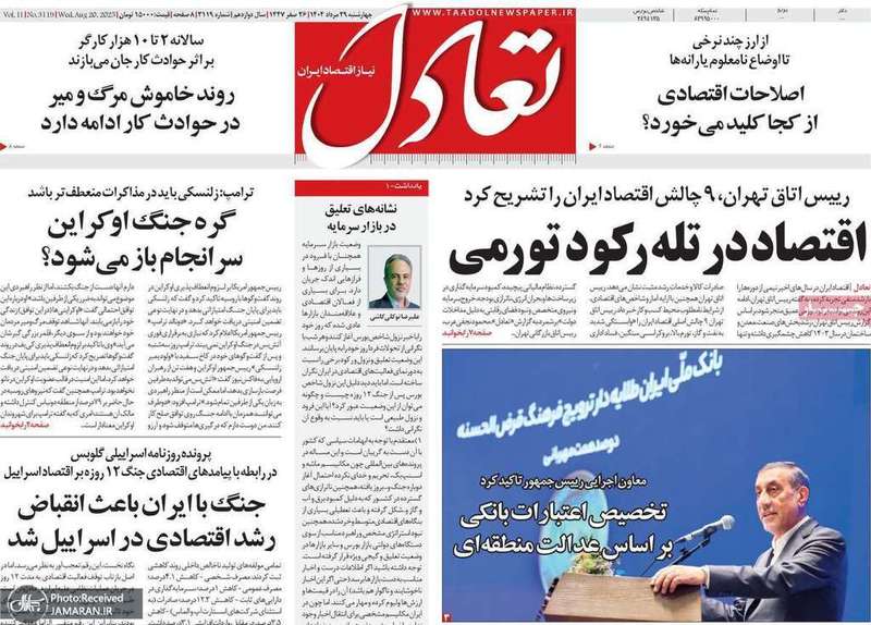 گزیده روزنامه های 29 مرداد 1404