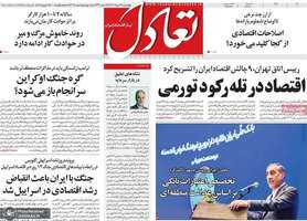 گزیده روزنامه های 29 مرداد 1404