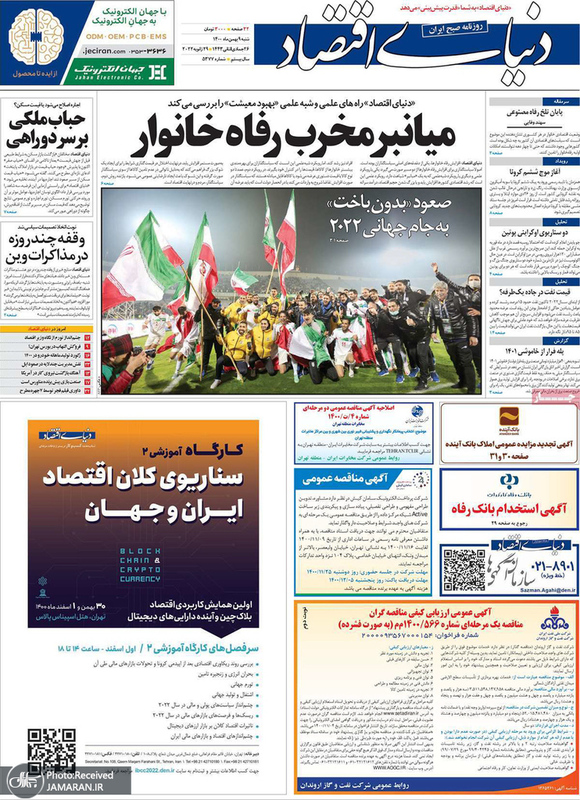 گزیده روزنامه های 9 بهمن 1400