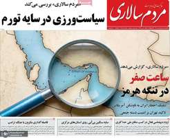 گزيده روزنامه های 15 اردیبهشت 1405