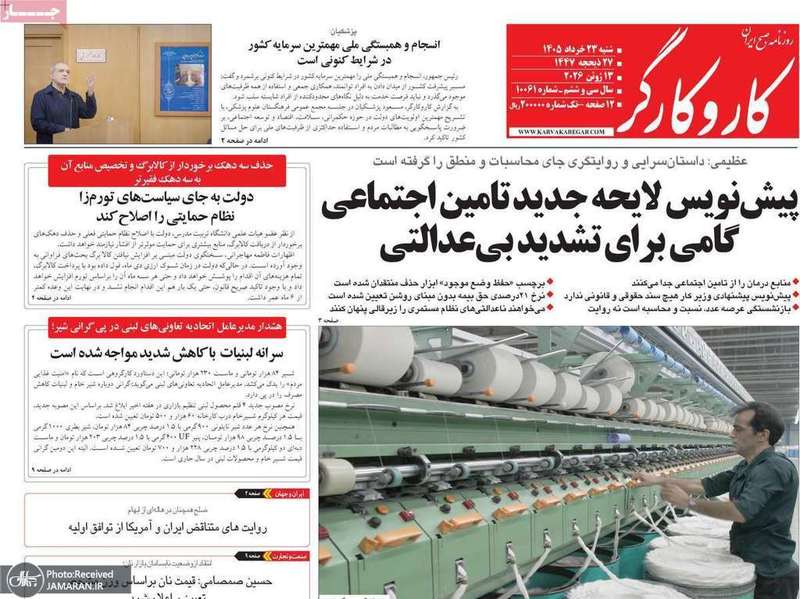 گزیده روزنامه های 23 خرداد 1405