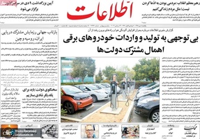 گزیده روزنامه های 8 دی 1398