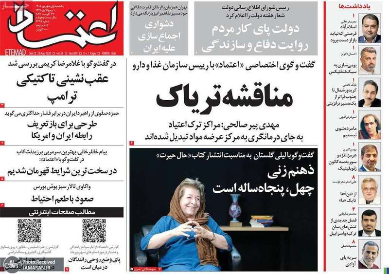 گزیده روزنامه های 1 شهریور 1405