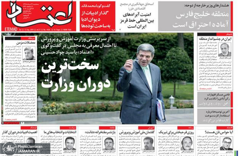 گزیده روزنامه های 22 مرداد 1398