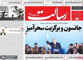 گزیده روزنامه های 23 آذر 1398