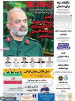 گزیده روزنامه های 1 شهریور 1405