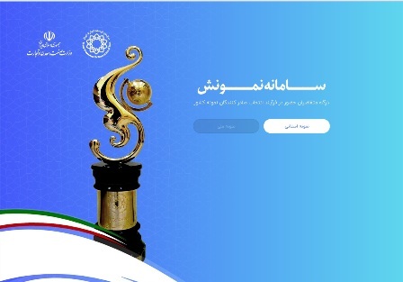 دهم مهرماه آخرین مهلت ثبت نام صادرکنندگان برای انتخاب به عنوان نمونه