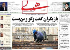 گزیده روزنامه های 21 شهریور 1402