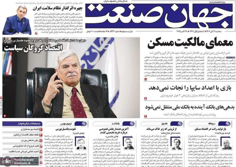 گزيده روزنامه های 6 آبان 1404