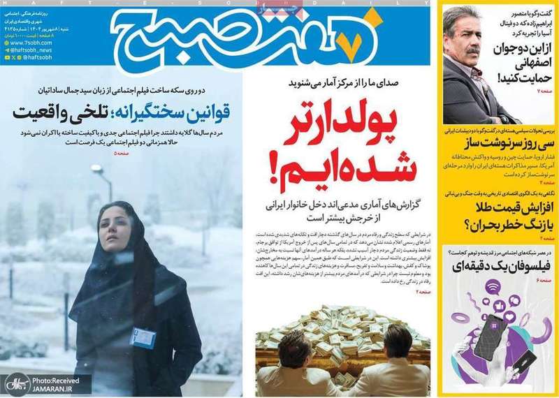 گزيده روزنامه های 8 شهریور 1404