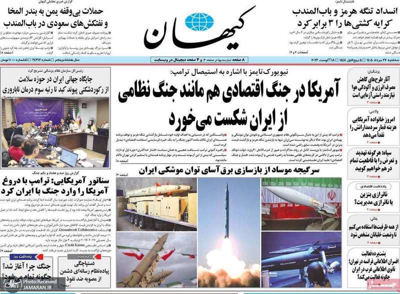 گزیده روزنامه های 27 مرداد 1405