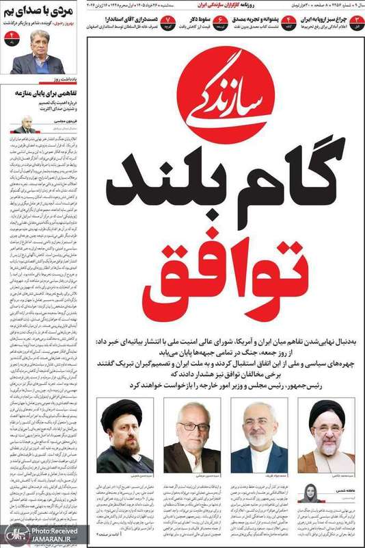 گزیده روزنامه های 26 خرداد 1405