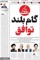 گزیده روزنامه های 26 خرداد 1405