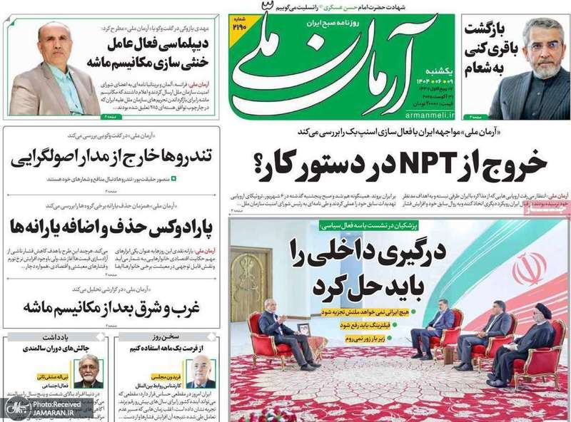 گزیده روزنامه های 9 شهریور 1404