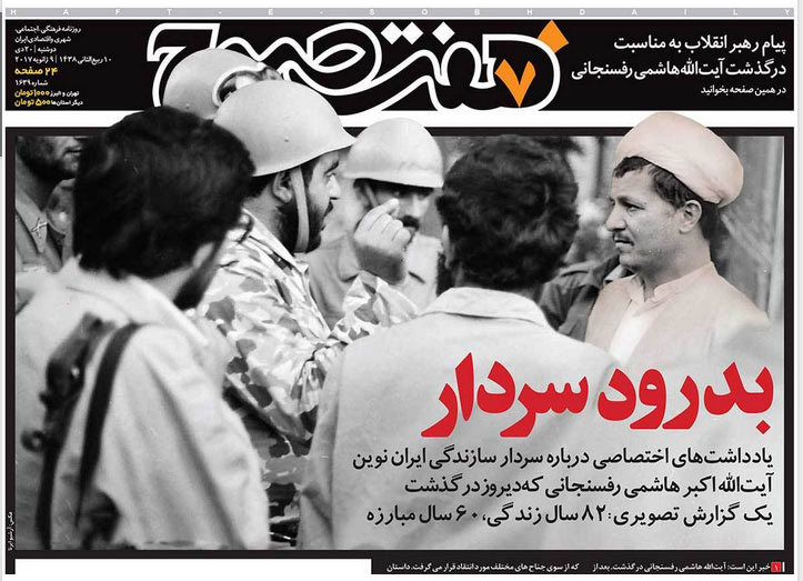 گزیده روزنامه های 20 دی 1395 