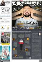 گزیده روزنامه هاى 11 اردیبهشت 1403