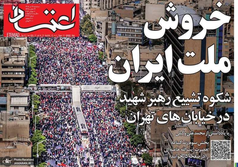 گزیده روزنامه های 16 تیر 1405