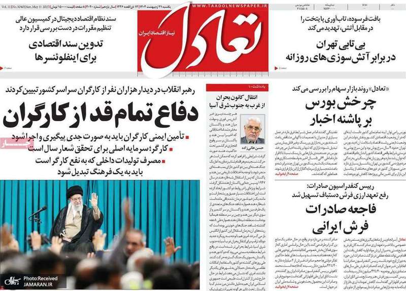 گزیده روزنامه های 21 اردیبهشت 1403