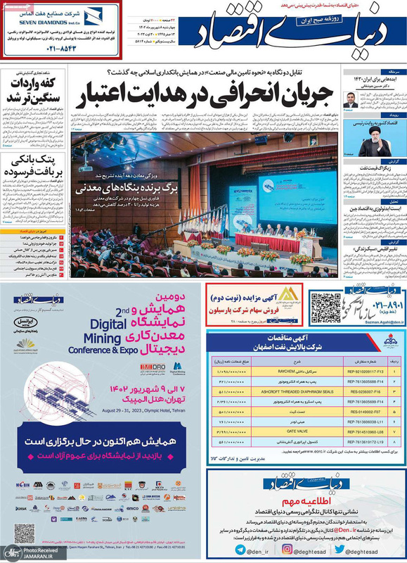 گزیده روزنامه های 8 شهریور 1402