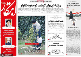 گزیده روزنامه های 16 اسفند 1399