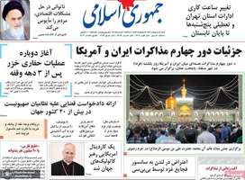 گزیده روزنامه های 20 اردیبهشت 1403