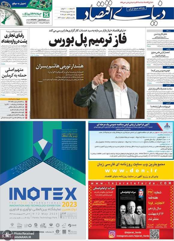 گزیده روزنامه های 16 اردیبهشت 1402