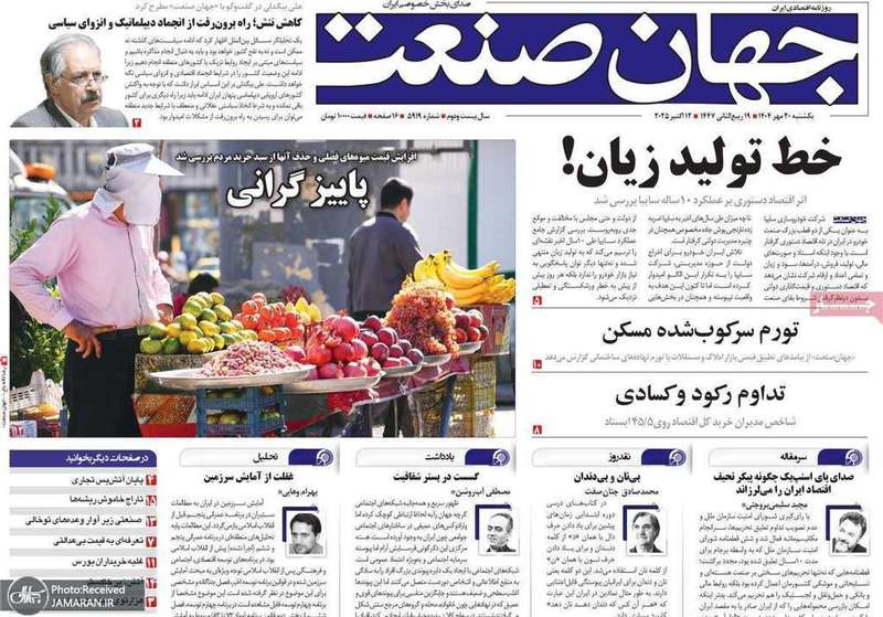 گزیده روزنامه های 20 مهر 1404