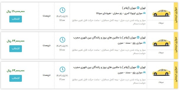 نرخ تاکسی دربستی از تهران به مهران