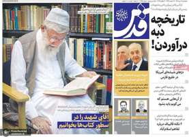 گزیده روزنامه های 11 تیر 1405